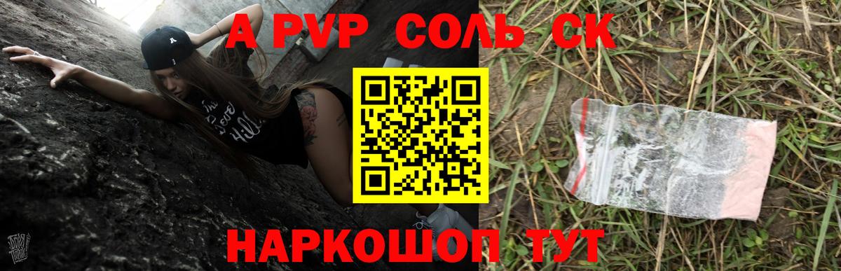 Alpha PVP  А ПВП крисы CK  A PVP мука  Вход с VPN  Северск 
