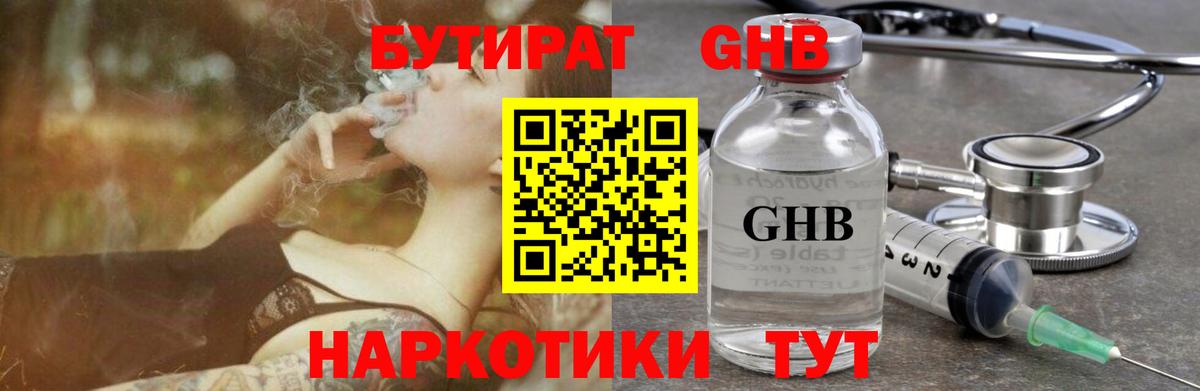 Северск  БУТИРАТ GHB  Вход с VPN 