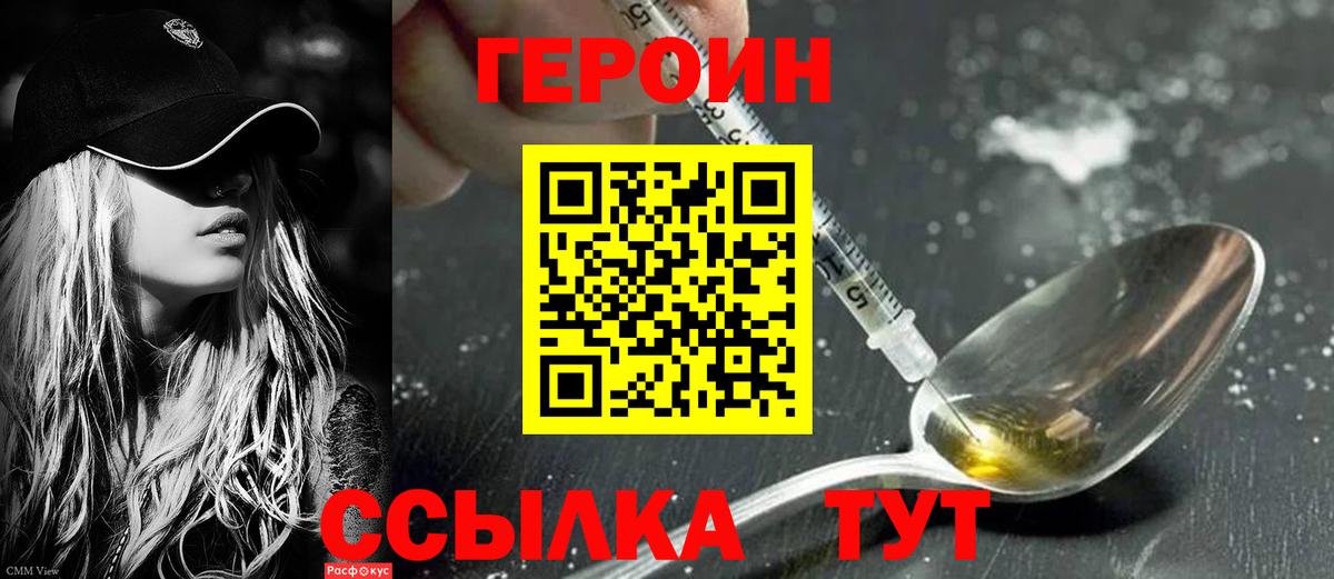 Северск  ГЕРОИН  Вход с VPN  Героин VHQ 