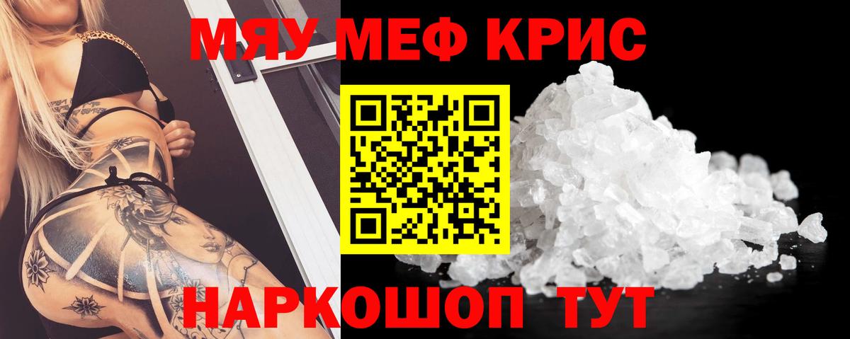 МЕФ кристаллы Северск
